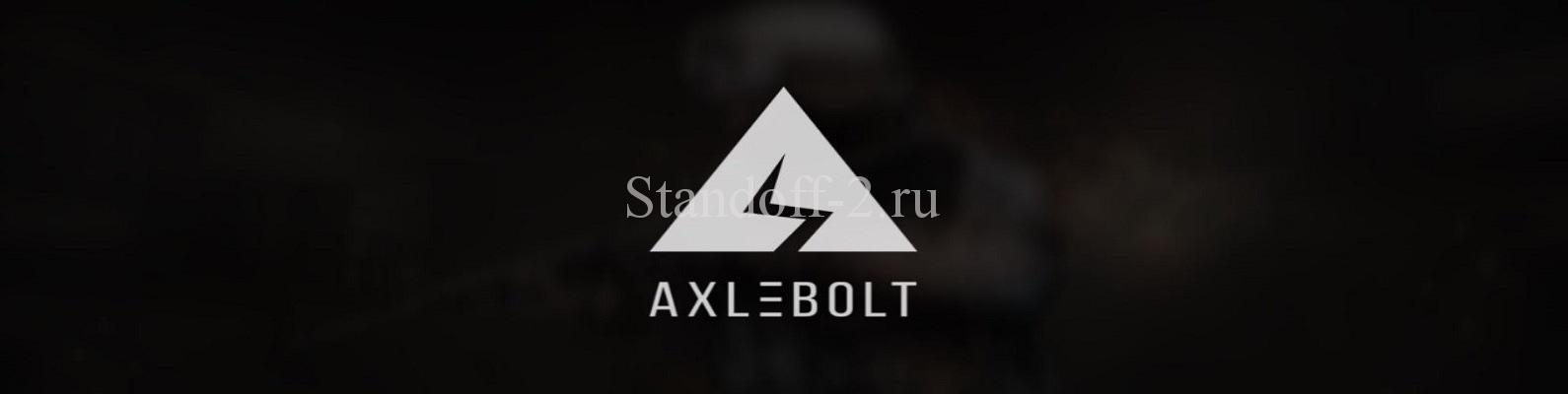 Axlebolt разработчики игра Standoff 2