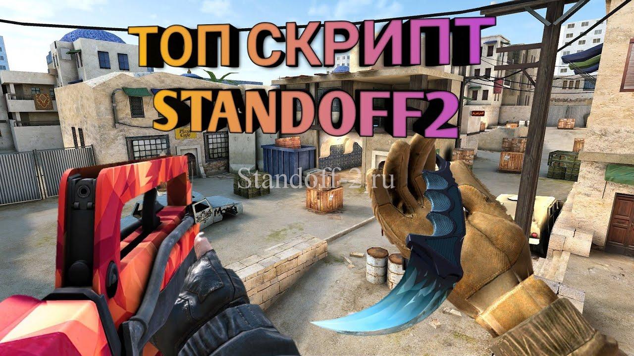 Скачать бесплатно чит меню для Standoff 2 без бана