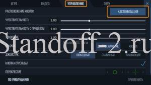 Как поменять управление в стандофф 2 на компьютере