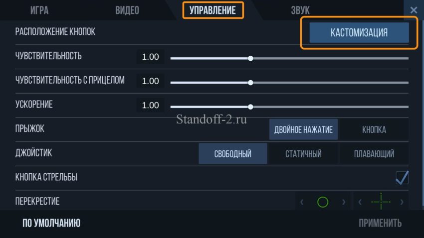 Как поменять управление в стандофф 2 на компьютере